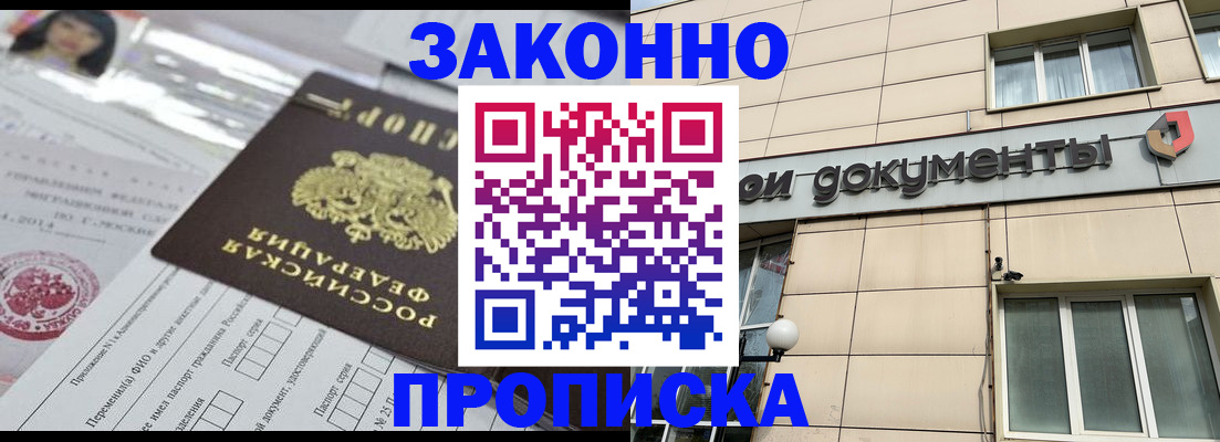 прописка законно в Бугуруслане