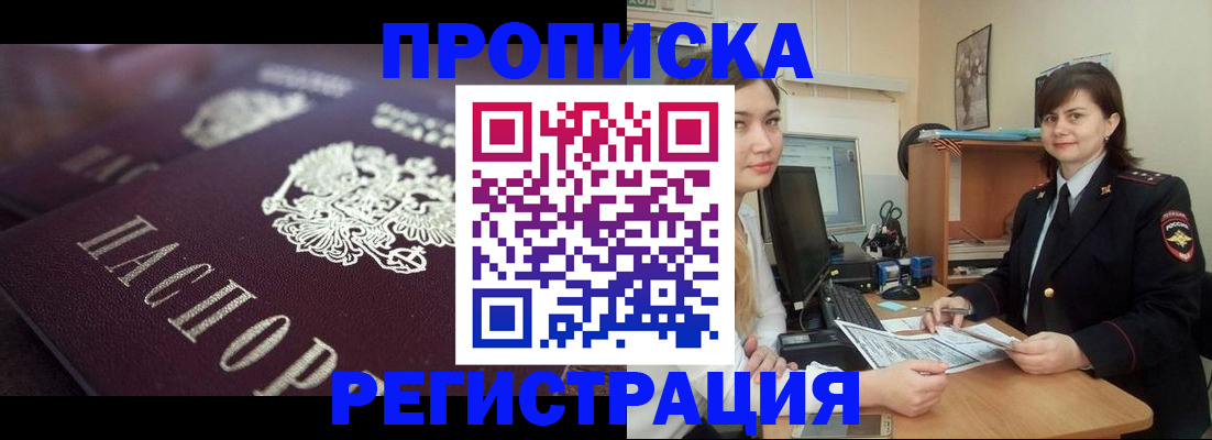 прописка от собственника в Бугуруслане
