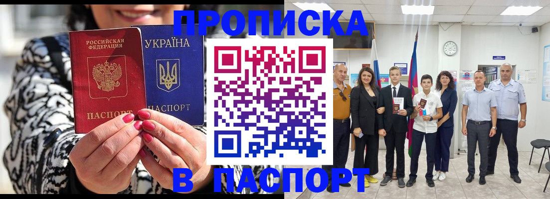 прописка паспорт в Бугуруслане