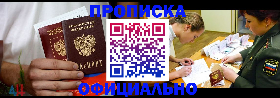 временная прописка в Бугуруслане