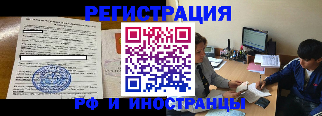 прописка 2025 в Бугуруслане